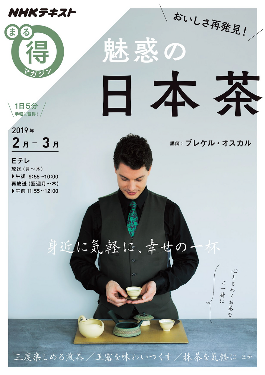 Single Estate Sencha with Oscar Brekell